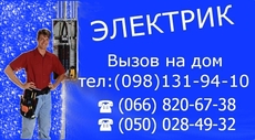 Домашний электрик