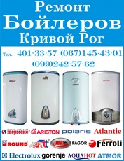 Ремонт Водонагревателей