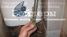 Ремонт и обслуживание бойлеров (водонагревателей). Симферо
