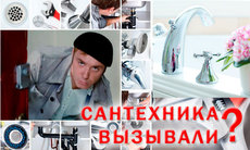 Электромонтажные и Сантехнические работы любой сложности