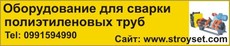 Оборудование для сварки полиэтиленовых труб