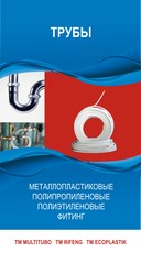 Кріплення для металопластикових труб