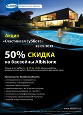 Акция «Счастливая суббота» 29.09.2012