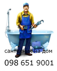 Сантехнічні роботи Кривий Ріг