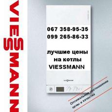 Котлы газовые Viessmann (Германия) по оптовым ценам!