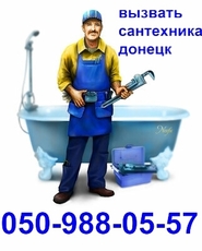 Cантехник.электрик.слесарь.строительные работы.донецк