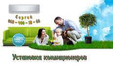 Продажа и установка кондиционеров