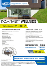Выгодное акционное предложение от компании «Албион Гроуп»