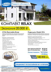 Акционное предложение.