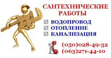 Сантехнические работы