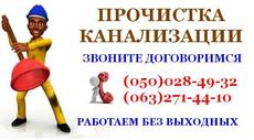 Прочистка канализации