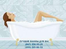 ВАННА акриловая, стальная, чугунная по оптовым ценам!