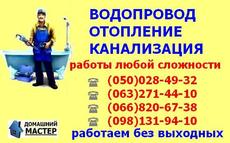Вызов сантехника на дом