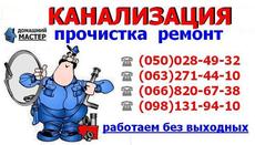 Прочистка канализации