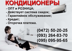 Установка. Продажа. Ремонт. КОНДИЦИОНЕРЫ.