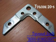 Уголок 20-s (стандарт) 2мм 0,60грн