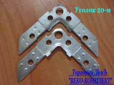 Уголок 20-М (модернизированный) 0,55 грн
