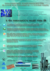 Труба канализационная