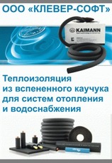 Теплоизоляция из вспененного каучука