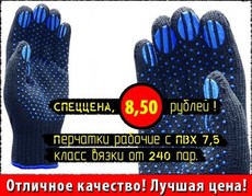 Смоленск: продаем отличные рабочие перчатки