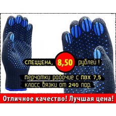 Смоленск: продаем отличные рабочие перчатки
