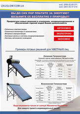 Гелиосистемы термосифонные системы