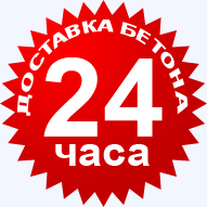 Купить бетон в Киеве