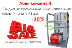 Скидки на Kiturami KS до 30% - количество ограниченно.