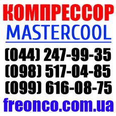 Ваккуумные компрессоры Mastercool. Скидки . Доставка.