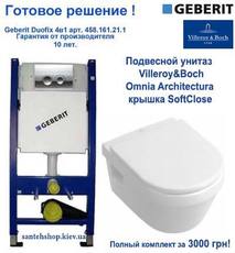 Комплект инсталляция Geberit + унитаз Villeroy&Boch.