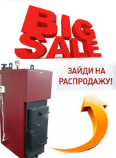 Скидки на твердотопливные котлы.