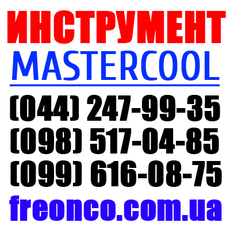 Инструменты Mastercool Скидки Доставка по Украине
