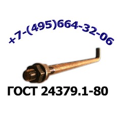Болт фундаментный (анкерный) ГОСТ 24379.1-80