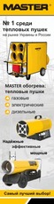 Тепловая пушка непрямого нагрева Master BV 170 E