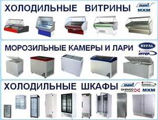 Торговое холодильное оборудование.