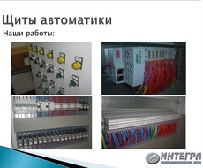 Щиты автоматики