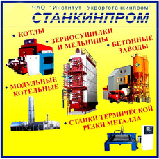 Котли, котельні, верстати термічного різання металу та інше