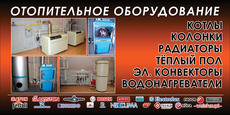 Магазин теплового обладнання "Строй база"