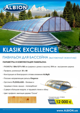 Гаряча пропозиція від компанії Албіон Гроуп.