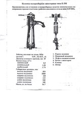Акция! Колонка водоразборная К-5М