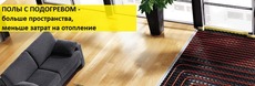 Тепла підлога Київ