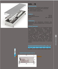 Електричний конвектор ТЕ MINIB