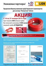 Труби для теплої підлоги