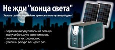 Модуль «ІБП +» від Atmosfera.