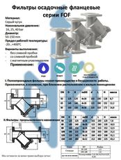 Фильтр осадочный фланцевый