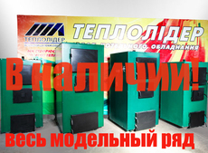 котел твердопаливний