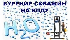 Буріння свердловин на воду по Харківській області