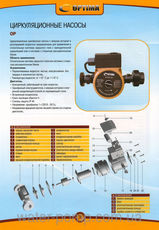 Циркуляційний насос Optima OP25-60 130 мм Київ купити