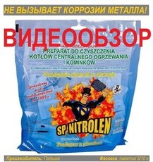 Засіб для чищення котла від сажі.