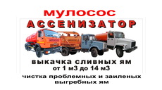 Послуги асенізатора Дніпро, асенізаторні служба